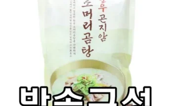 가성비높은 김선영 한우 소머리곰탕 8팩  추천상품